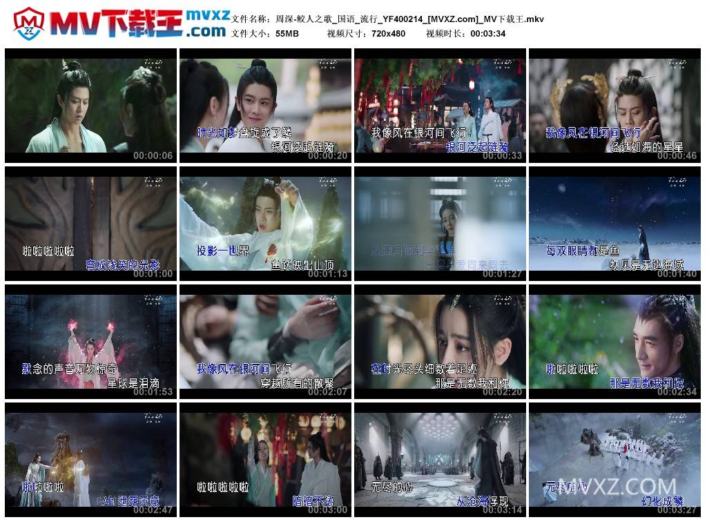 周深-鲛人之歌_国语_流行_YF400214